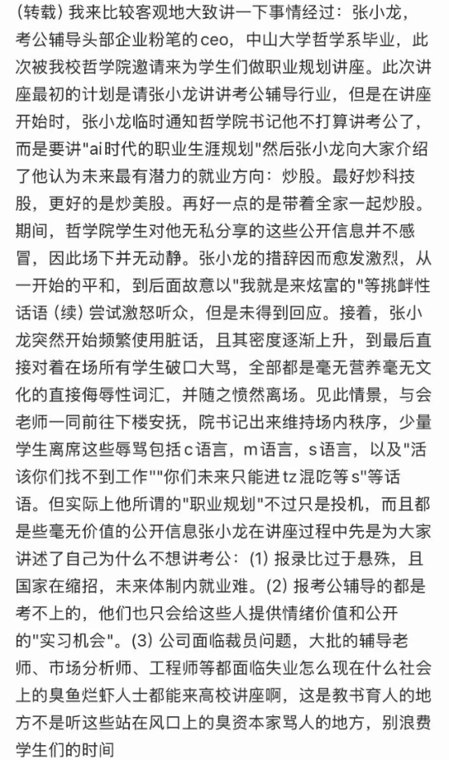 在中国人民大学哲学院讲座上使用脏话辱骂学生,粉笔CEO张小龙致歉:责任完全在我,诚恳接受批评,深刻反思,愿意承担相应责任