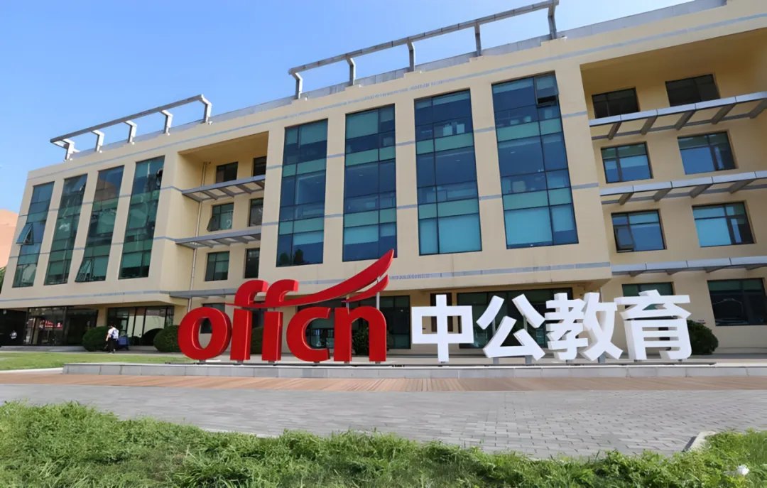 待退费负债超5亿，控股股东近56%持股被质押，中公教育两头难